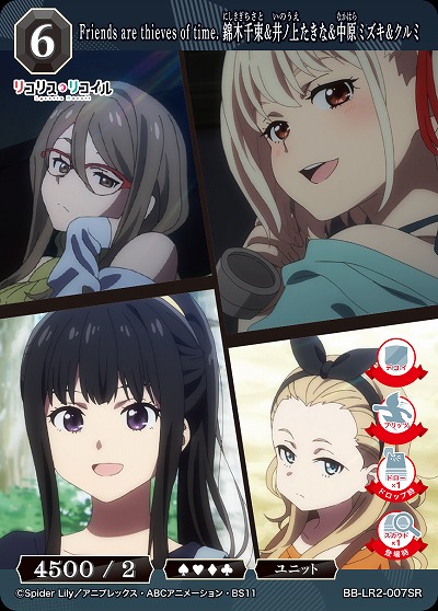 Friends are thieves of time. 錦木千束&井ノ上たきな&中原ミズキ&クルミ 【BB-LR2-007SR】